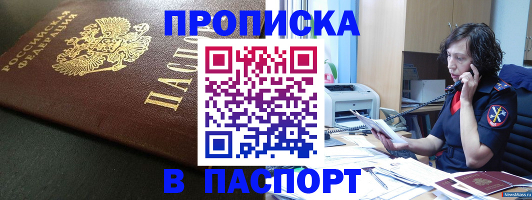 прописка 2025 в Коврове